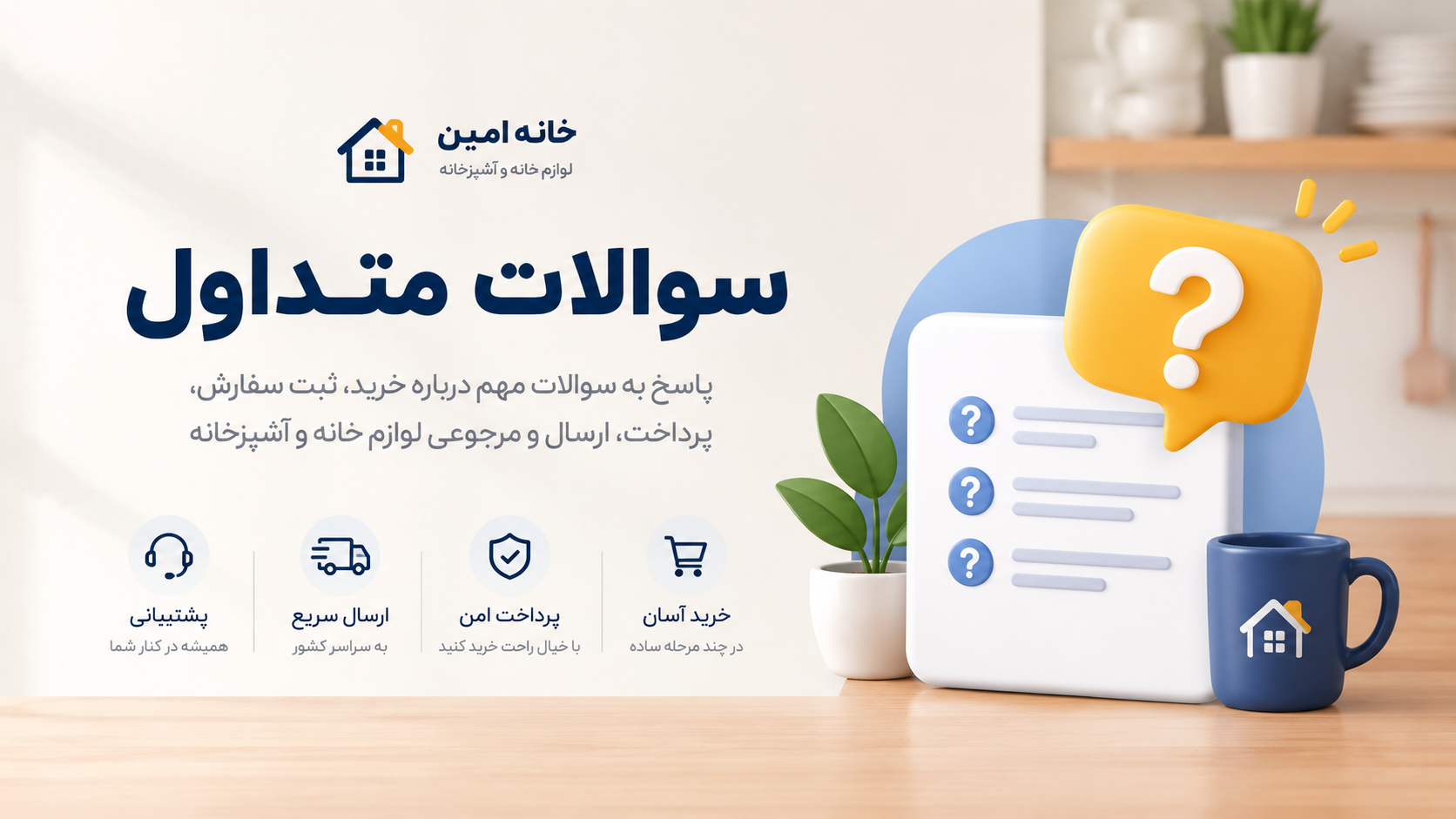سوالات متدوال