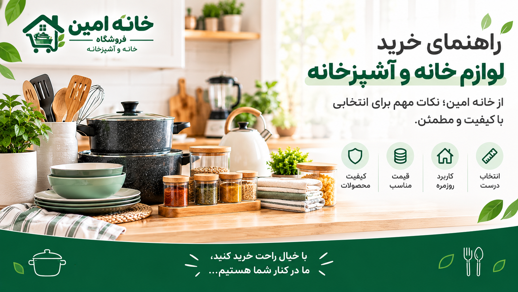 راهنمای خرید لوازم خانه و آشپزخانه؛ نکات مهم قبل از خرید