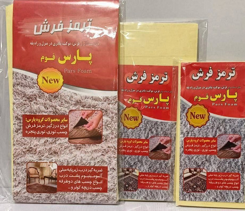 ترمز فرش پارس در 3 سایز