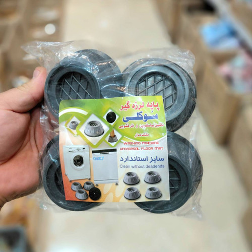 لرزه گیر لباسشویی ۴عددی